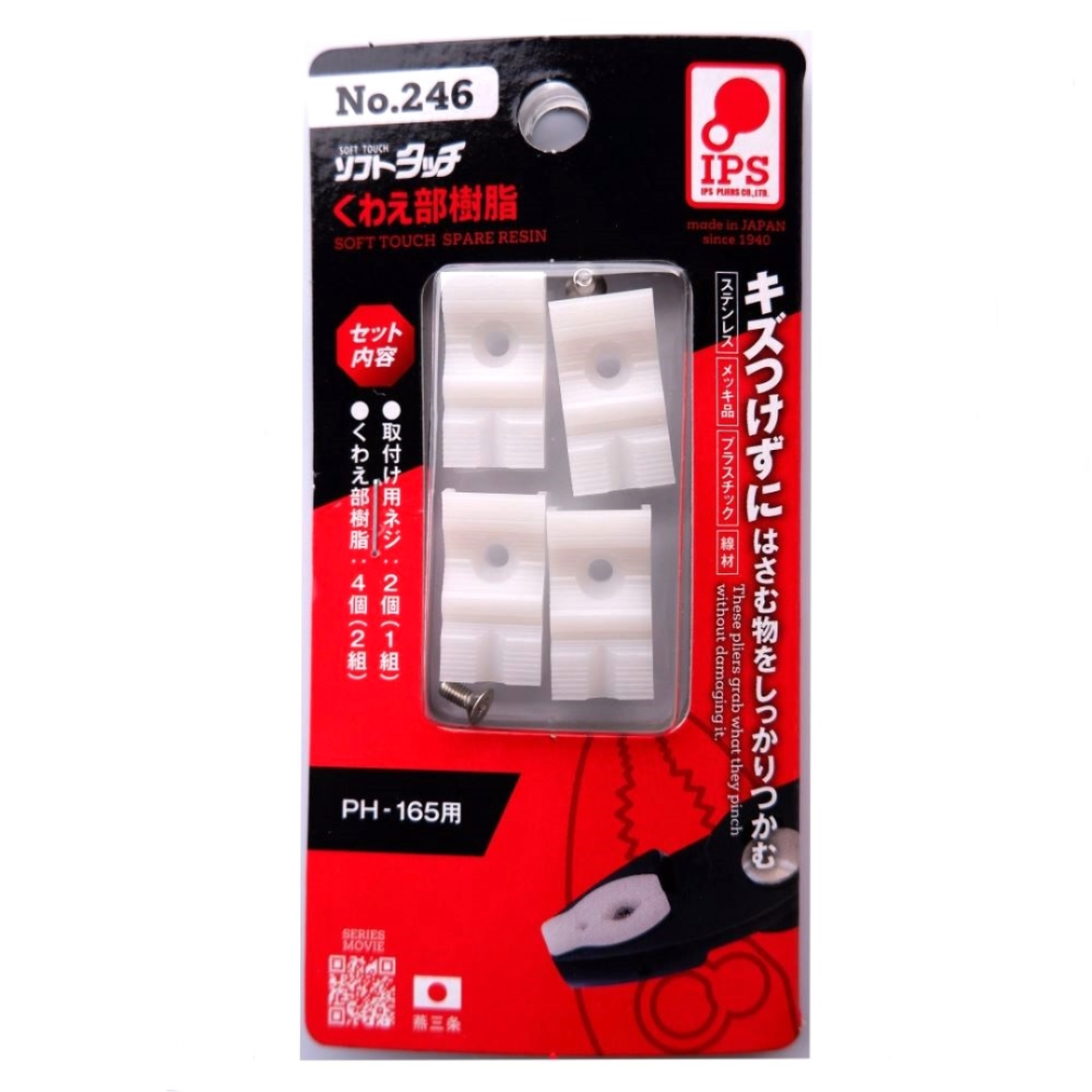 ソフトタッチプライヤ先端(樹脂)2セット入