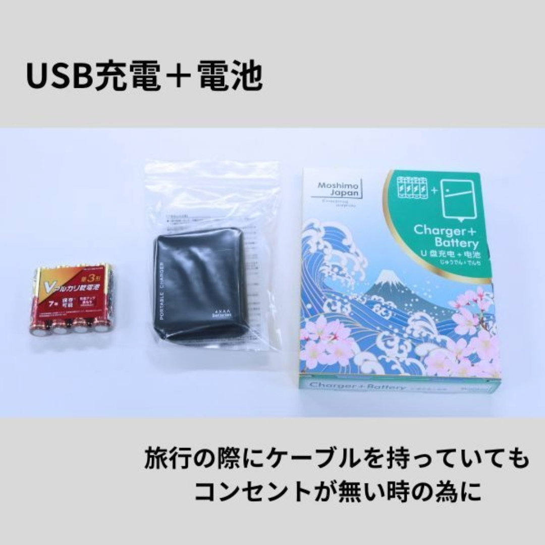 インバウンド向け 防災グッズ USB充電器+電池4本