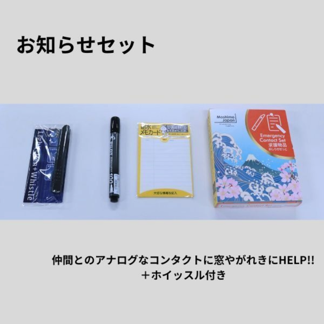 インバウンド向け 防災グッズ お知らせセット