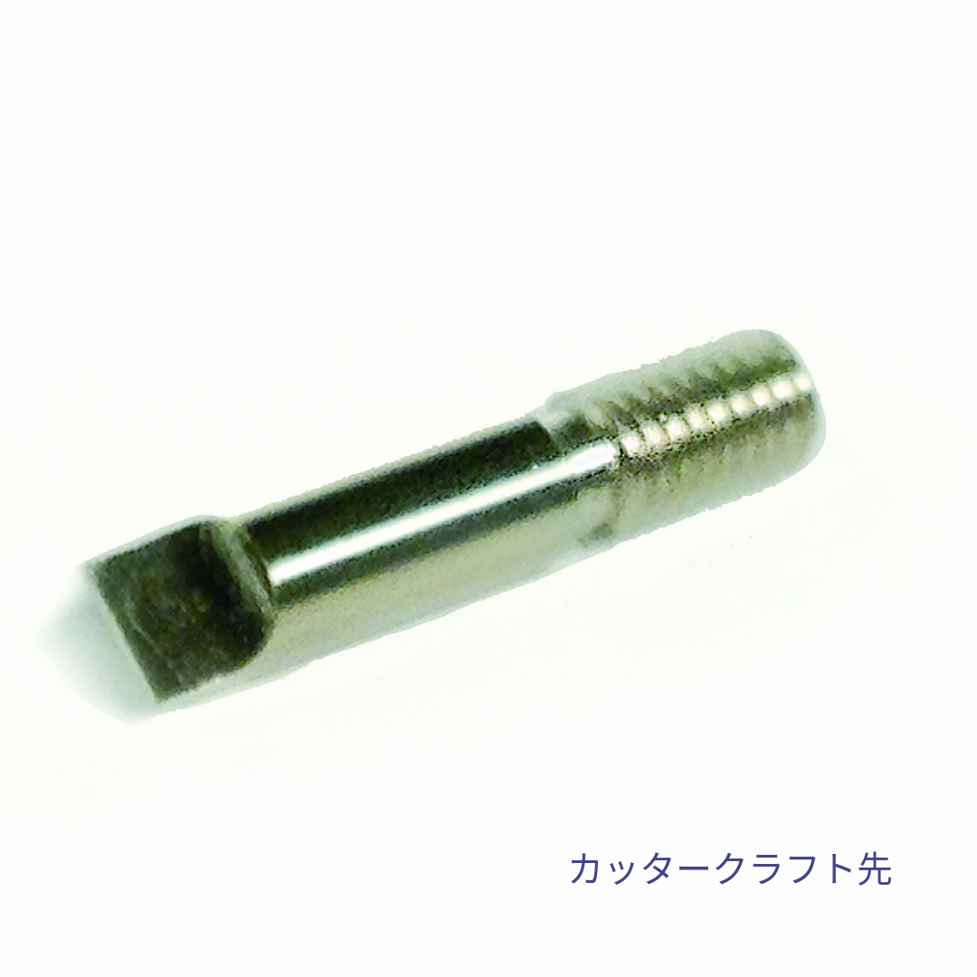 カッタークラフト先