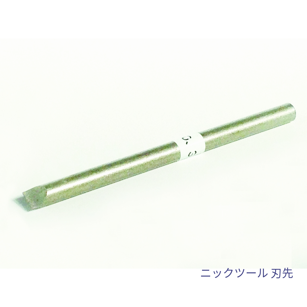 ニックツール 先