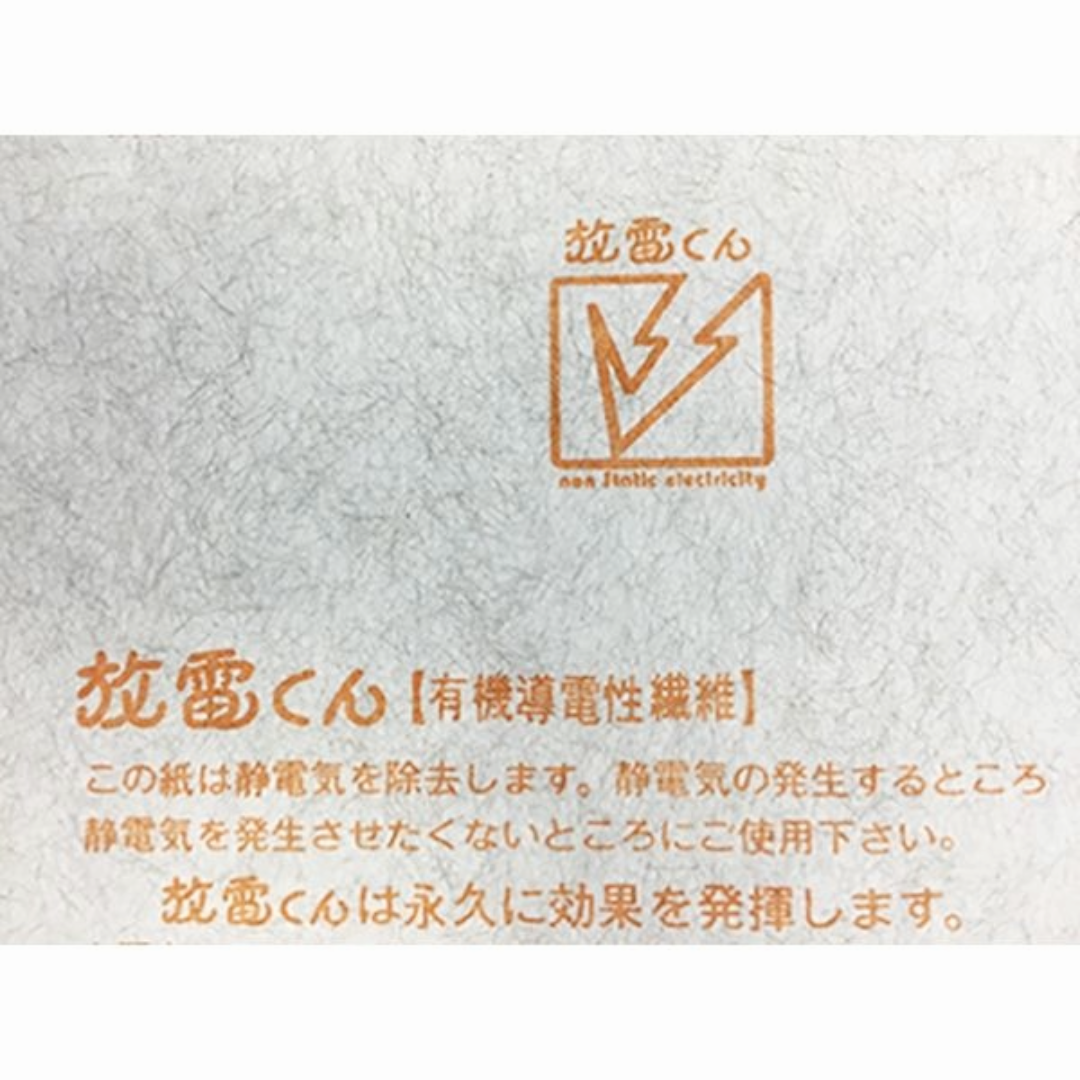 放電くんペーパー 
